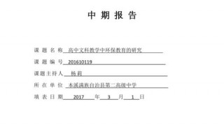 省级课题中期汇报模板图片 省级课题中期汇报模板