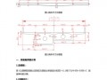 四跨连续梁桥 四跨连续刚构桥计算书模板