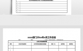 办公室总结表格模板