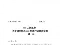  关于解决资金请示模板「关于要求解决资金请示怎么写」