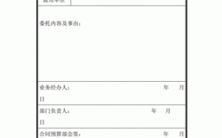 施工任务委托单模板图片-施工任务委托单模板