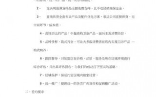 加盟政策什么意思-加盟商政策模板