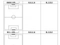 专业足球教学模板