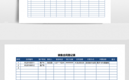 手机销售账期合同模板_手机销售记录表格模板