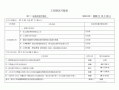 工作进展月报模板