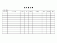 国务院发文模板_国家发文表格标准