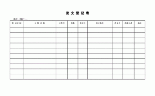 国务院发文模板_国家发文表格标准