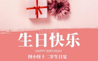 十二岁生日模板（十二岁生日模板怎么写）