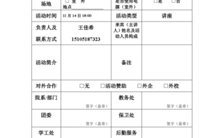  场馆使用申请书模板「场馆使用登记表」