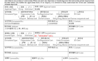 商品出口保险单模板怎么写 商品出口保险单模板