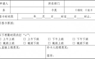 漏打卡补签单模板_漏打卡补签单模板图片