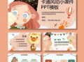 幼儿漫画课件ppt模板下载