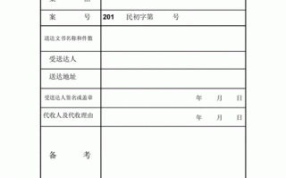 法院送达回证模板,人民法院的送达回证应该怎么填 