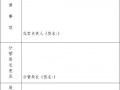  重大会计请示汇报模板「重大事项请示报告会议记录」