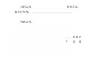  待业证明模板「待业证明模板个人」