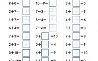 小学田字格加减法模板_田格本写加减格式