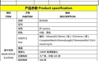 电子产品规格书模板_电子产品规格怎么填写