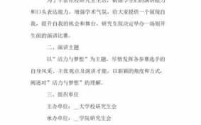 演讲比赛策划书模板doc_演讲比赛策划书范文案例