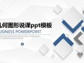 ppt模板免费下载pot（PPT模板免费下载网站）