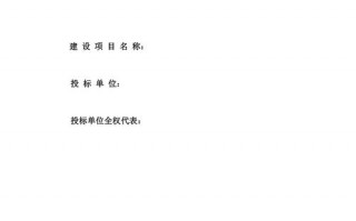  投标用技术规范书模板「投标技术标准」