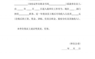 收入证明书模板农行