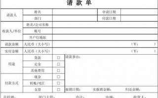 供应商请款单