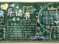 关于小学五年级板报设计模板的信息