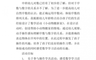 幼儿数学教学设计模板下载