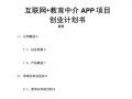 app创业计划书模板_app创业计划书模板范文 完整版