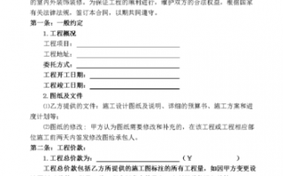  工装技术协议模板「工装技术要求一般写什么」