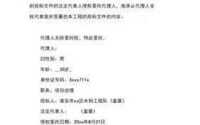  工程中标后委托书模板「工程投标授权委托书一般委托期限是多少天」