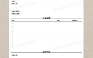 工作会议部门模板_工作会议部门模板范文