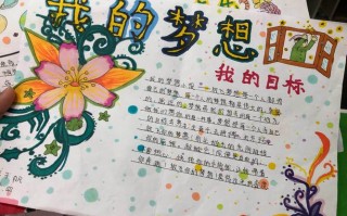 梦想手抄报图片大全 简单 小学一年级 梦想手抄报模板一年级