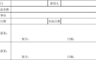 外借单模板-外借声明模板