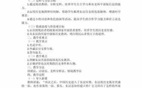 初中历史教学设计方案模板_初中历史课教学设计