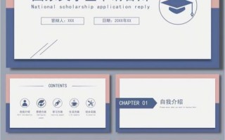  奖学金模板「奖学金模板ppt」