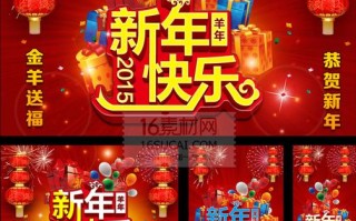  新年快乐打印模板「新年快乐排版」