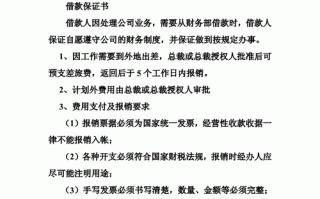 借款保证书格式模板（借款保证书怎么写有法律效力）