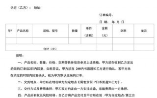 订单合同模板下载电子版 订单合同模板下载