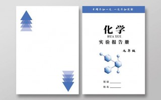 化学设计图案-化学设计册子模板