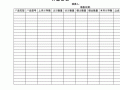 办公室后勤盘点表模板（后勤办公表格）