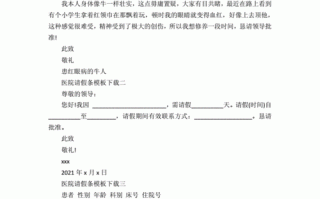 胳膊受伤请假条模板_胳膊受伤请假条怎么写