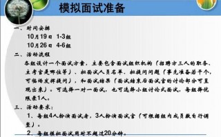 科研人员面试问题大全及答案大全 科研应聘面试ppt模板