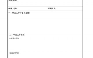 晨会汇报内容 晨会报告表格模板下载