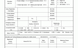 面试英文表格模板