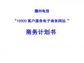  电信活动计划书模板「电信活动计划书模板下载」