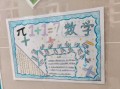 中学数学小报 中学数学手抄报模板