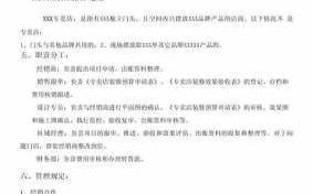 经销商优惠政策模板,经销商政策方案 