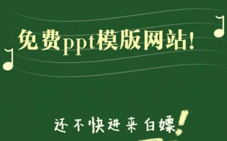 免费课件模板下载网站有哪些-免费使用课件ppt模板