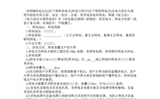 物业签用电协议是干什么用的 物业购电合同模板